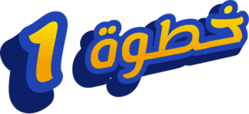 خطوة 1